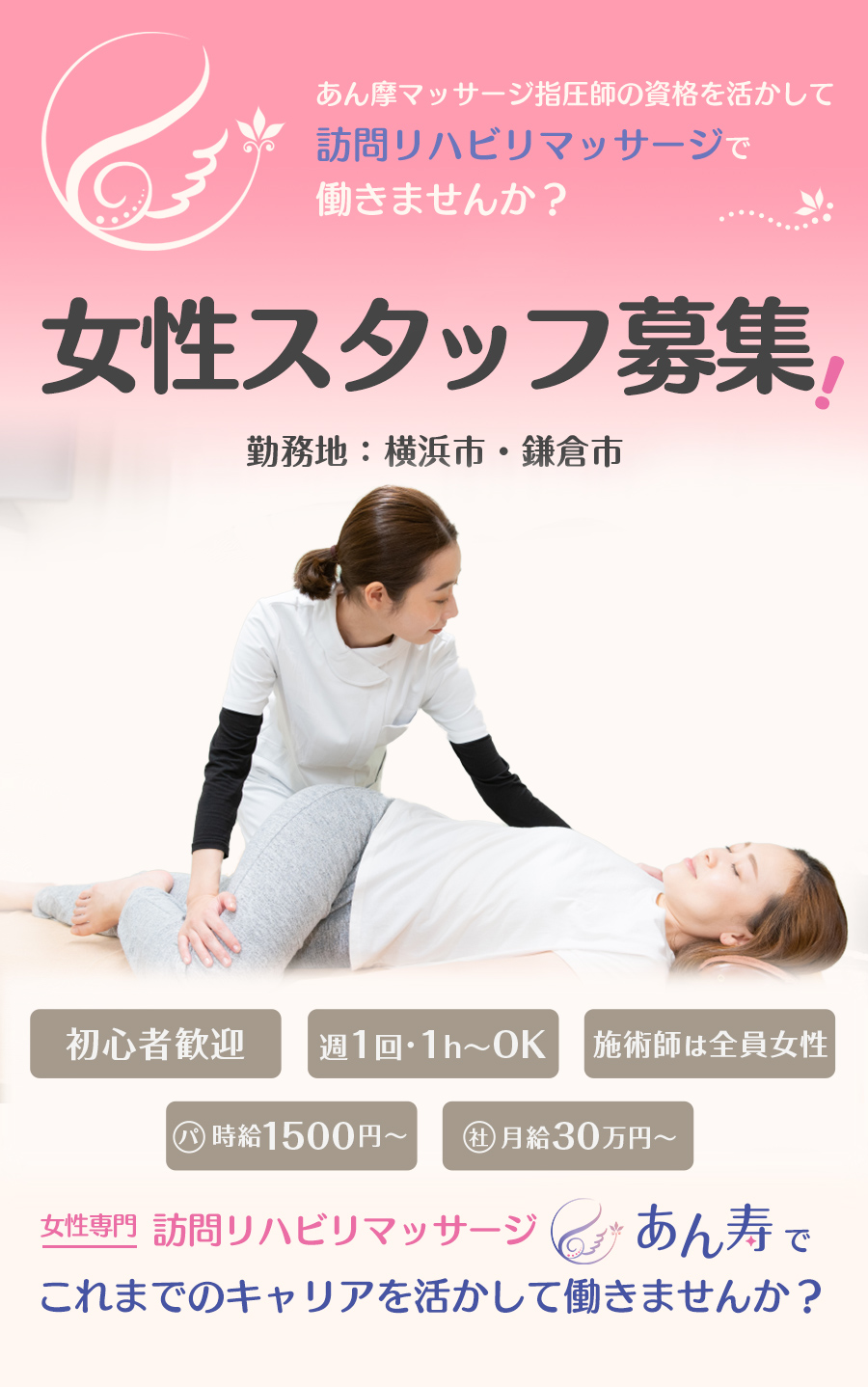あん摩マッサージ指圧師の資格を活かして訪問リハビリマッサージで働きませんか？｜女性スタッフ募集